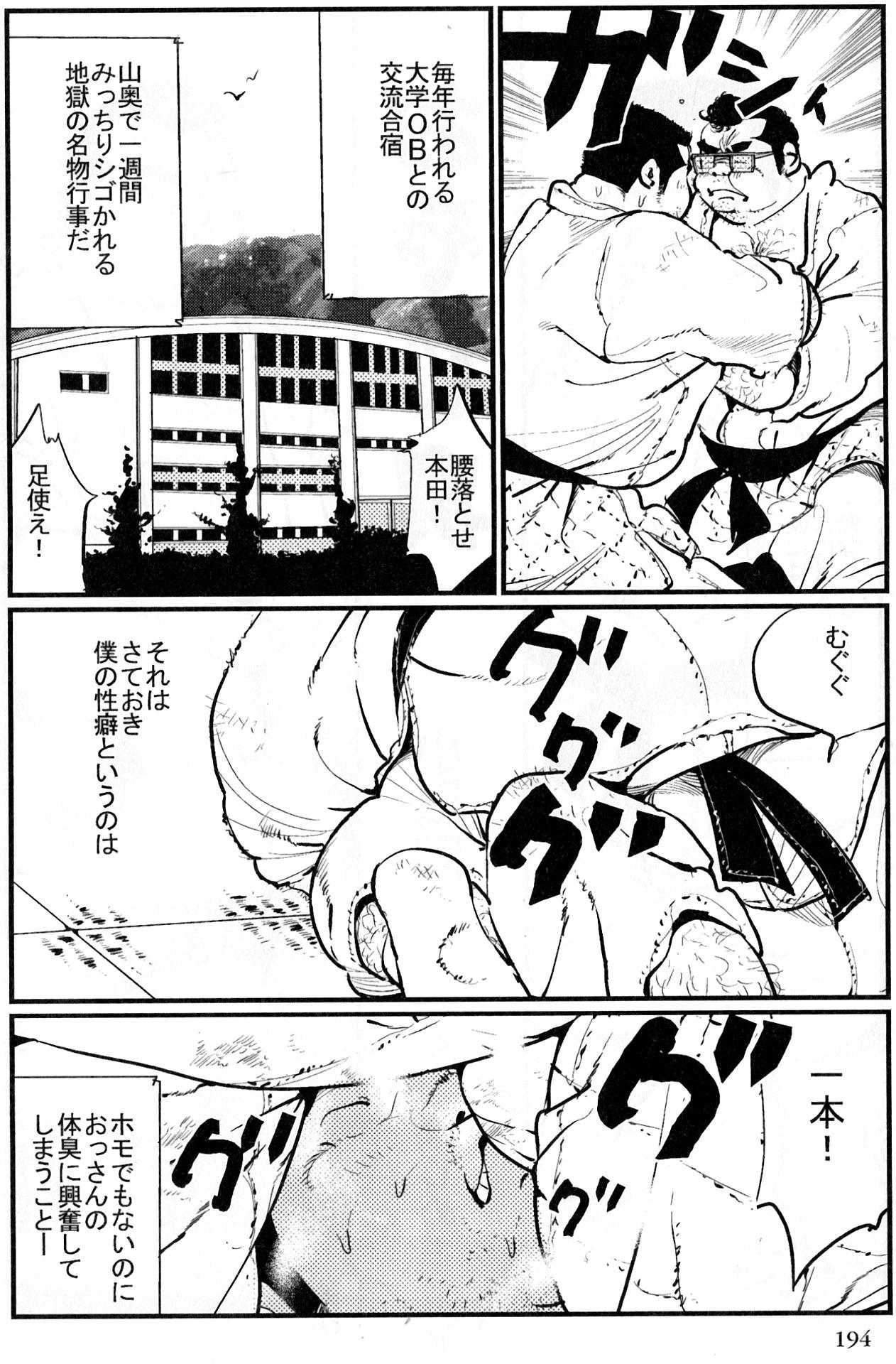 Blowjob Contest Oyaji-shū Spreadeagle - Page 2