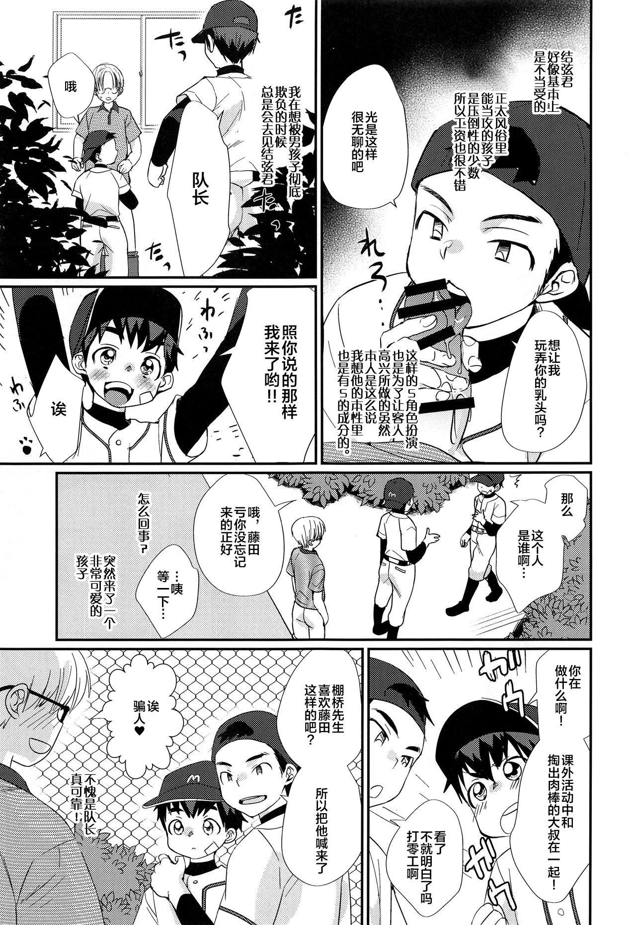 Tokumori! Shota Fuuzoku Saizensen 16