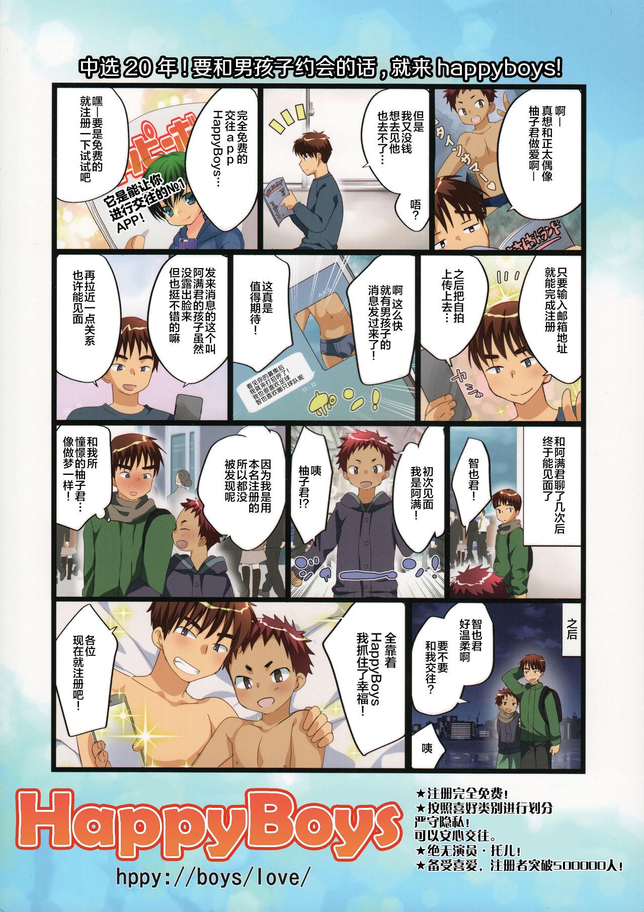 Big Butt Tokumori! Shota Fuuzoku Saizensen - Original Teenager - Page 2