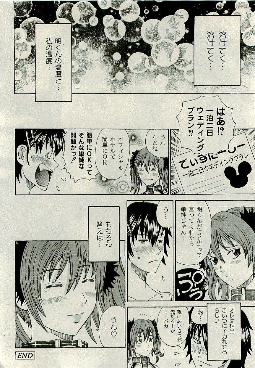 Comic PLUM [2009-08] Vol.07 140