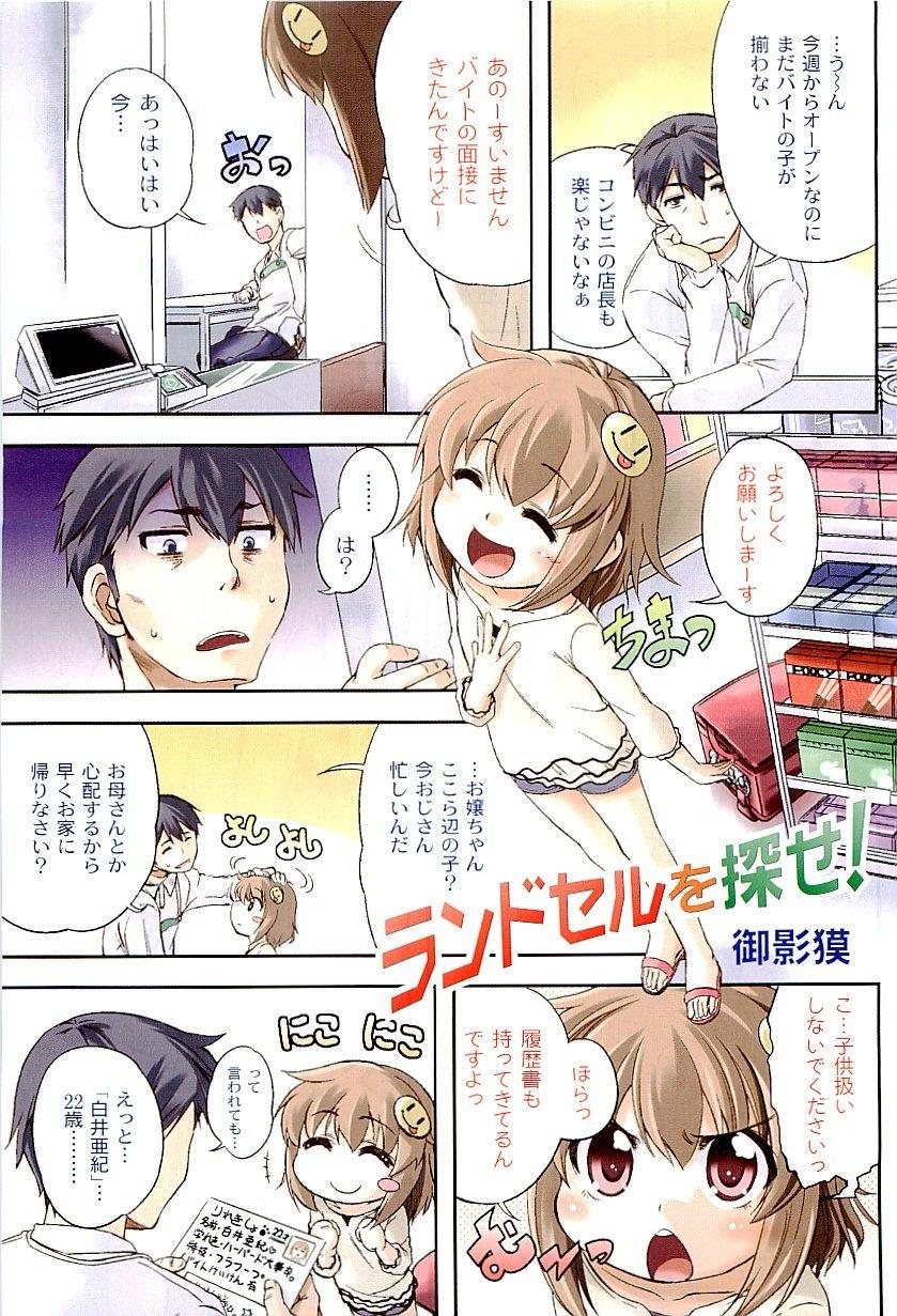 Mamadas Comic PLUM [2009-08] Vol.07 Old And Young - Page 6