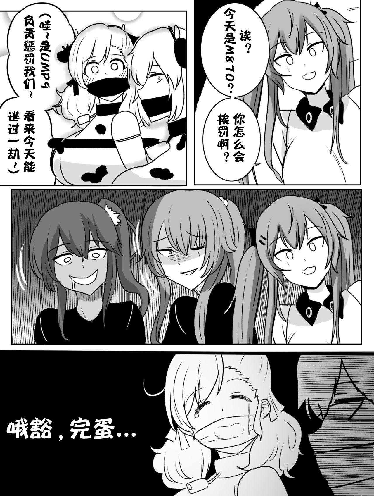 Nalgona 8PㅡSPAS-12,M870 MANGA - Girls frontline Rough - Page 8