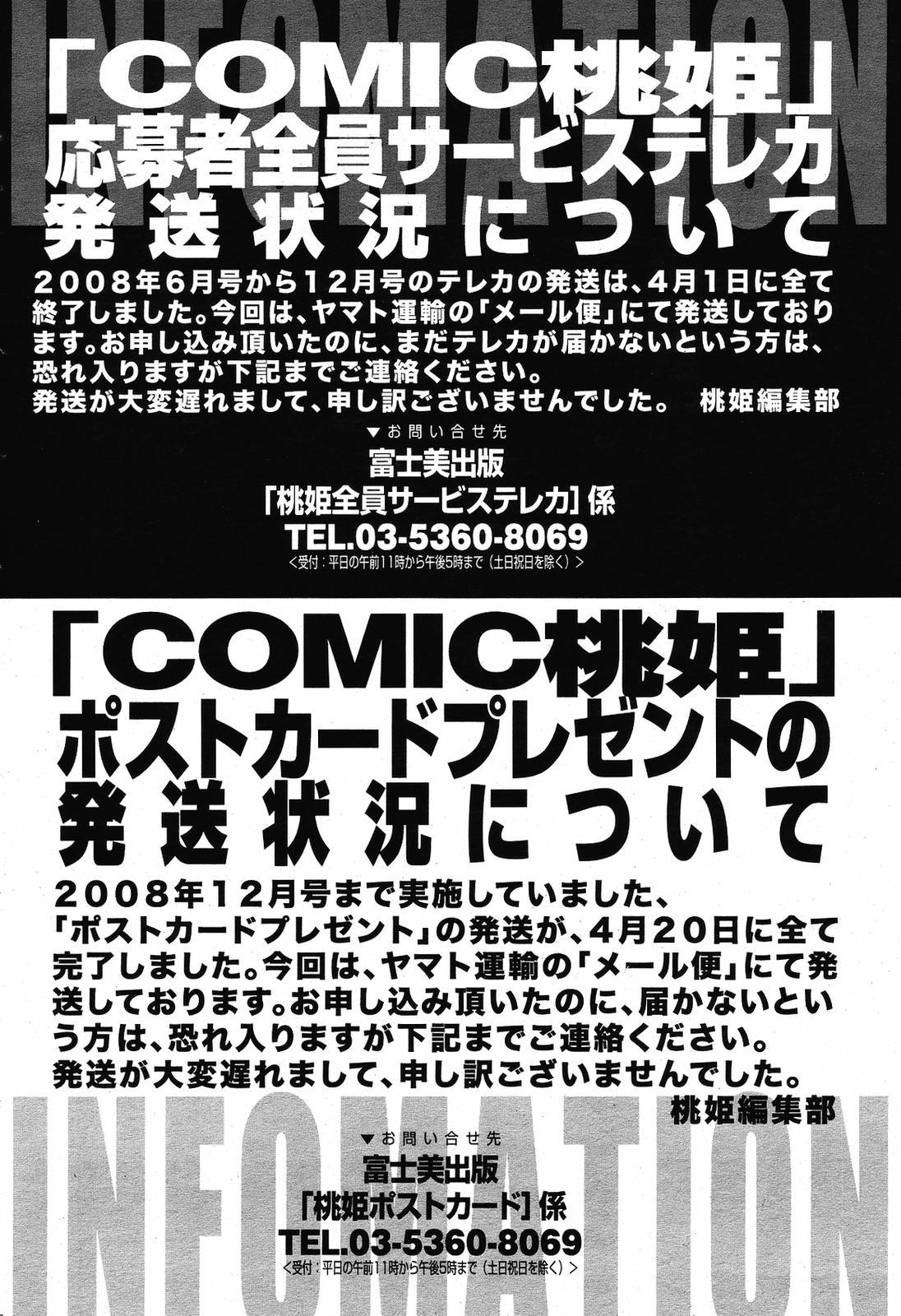 COMIC Momohime 2009-06 395