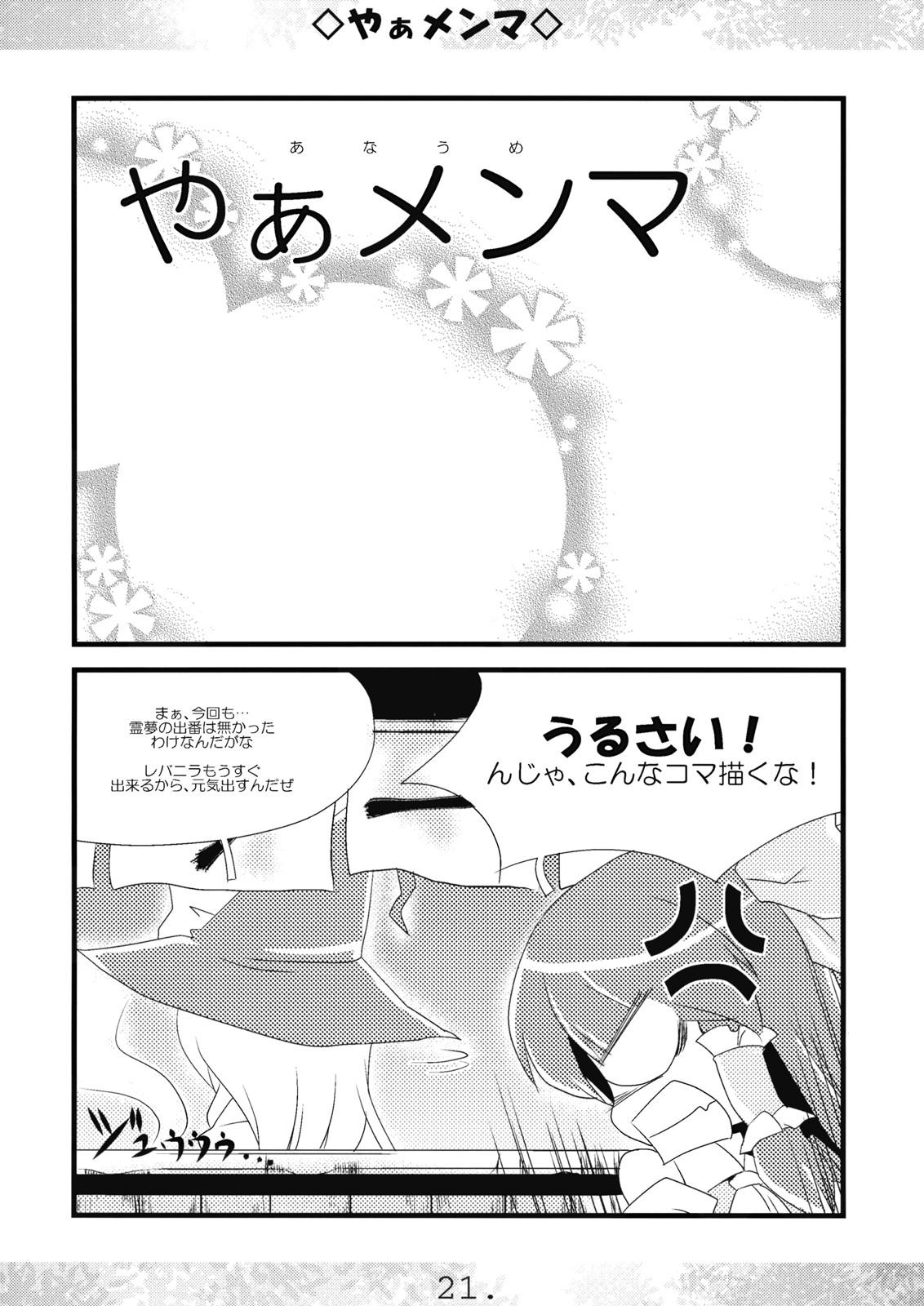 Couple Sex SSS PLATINA - Touhou project Cum Swallowing - Page 21