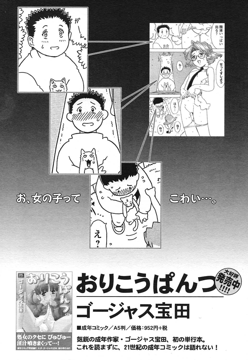 COMIC HimeKuri Vol. 21 2004-09 125