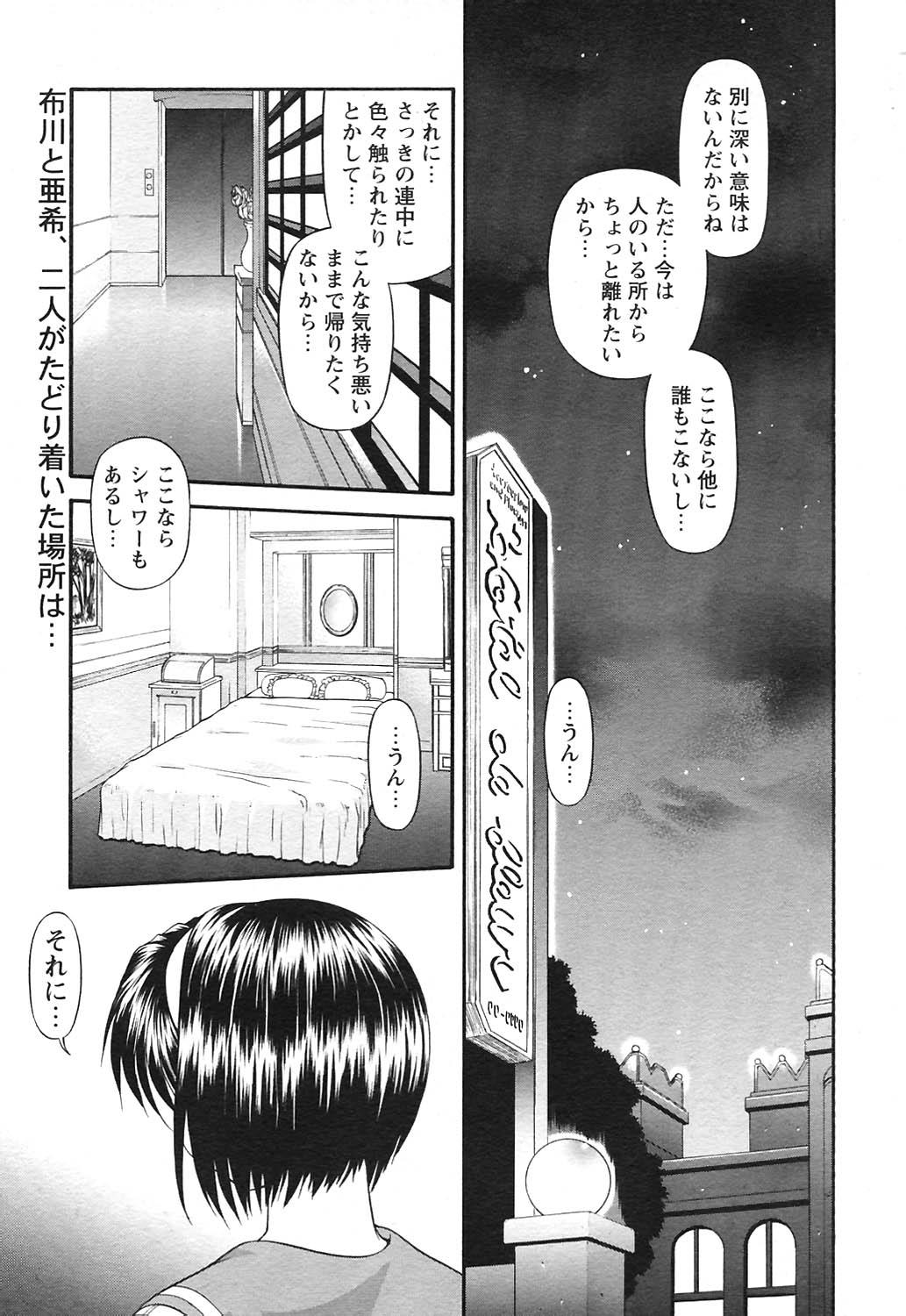 COMIC HimeKuri Vol. 21 2004-09 197