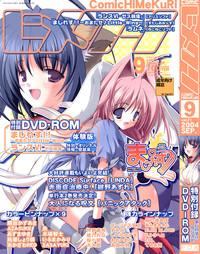 COMIC HimeKuri Vol. 21 2004-09 1