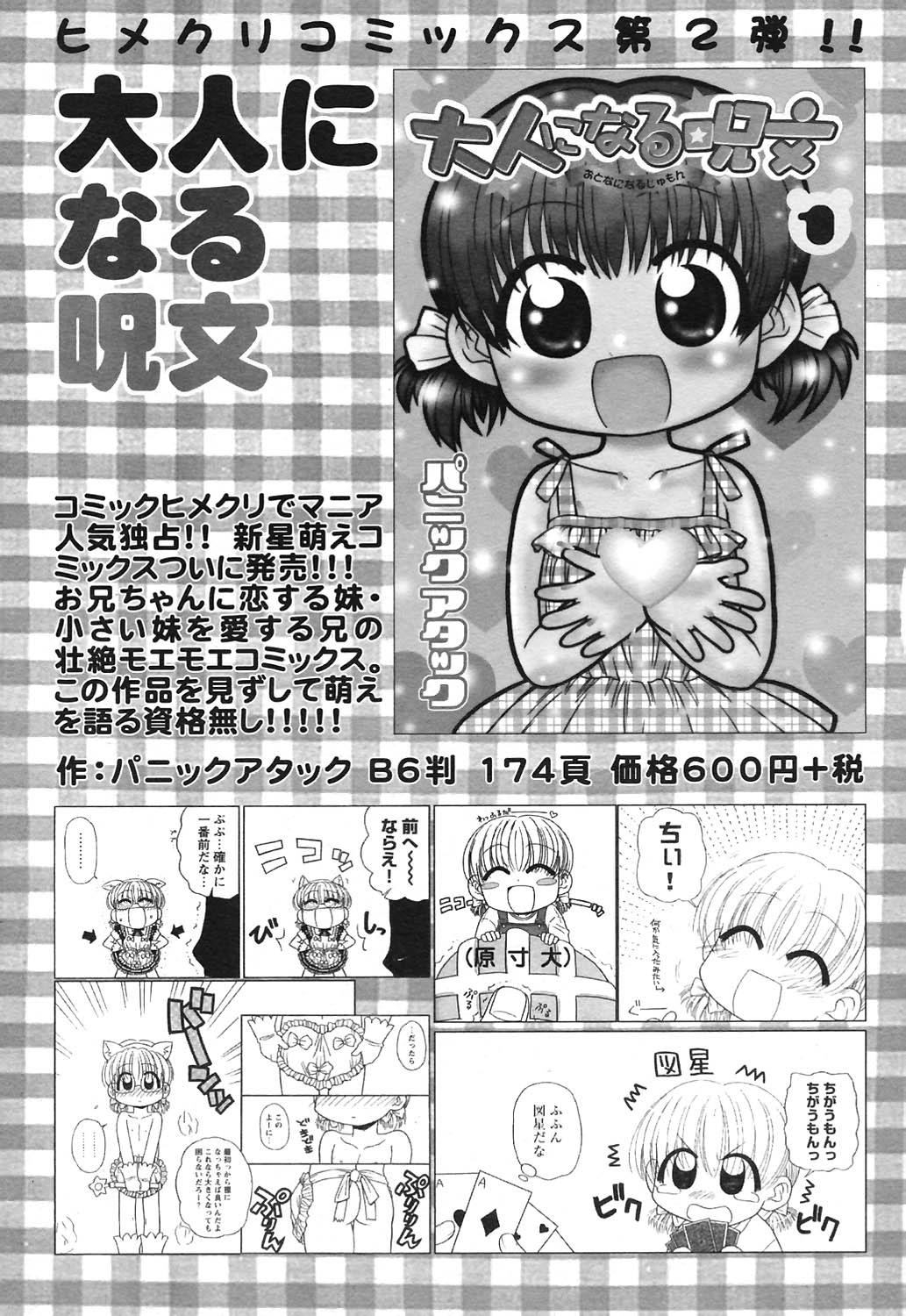 COMIC HimeKuri Vol. 21 2004-09 212