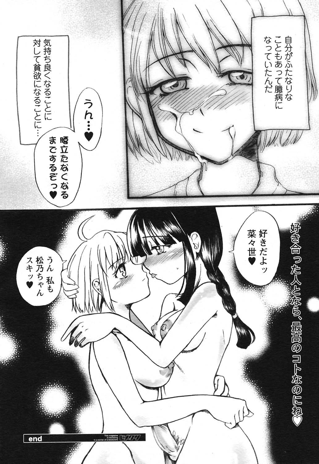 COMIC HimeKuri Vol. 21 2004-09 221