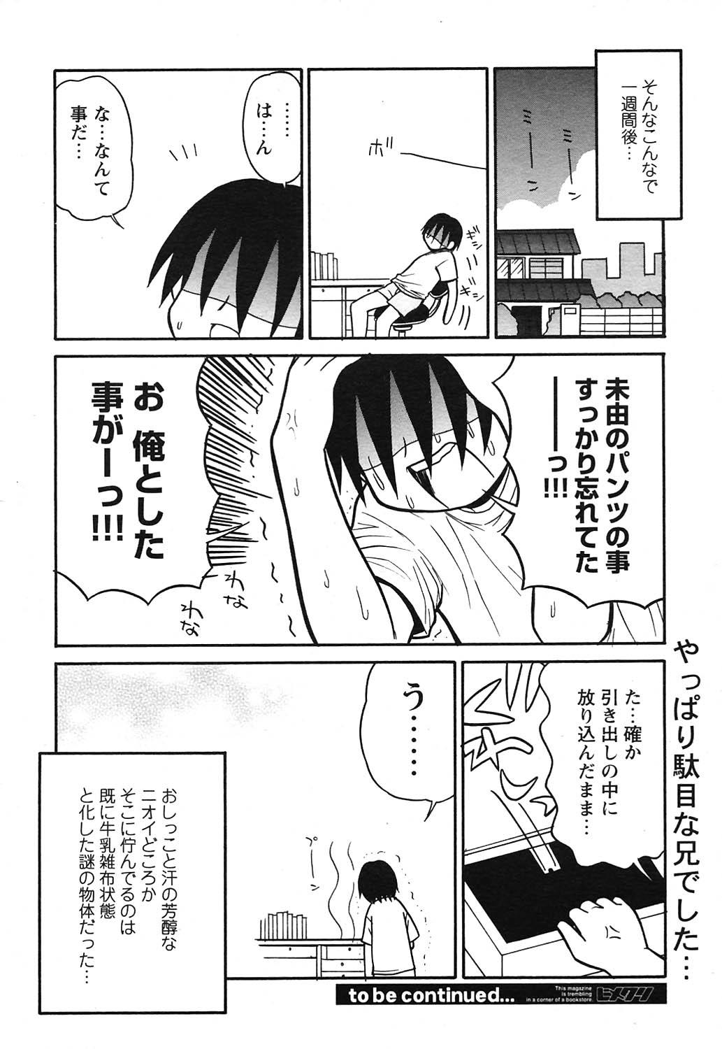 COMIC HimeKuri Vol. 21 2004-09 256