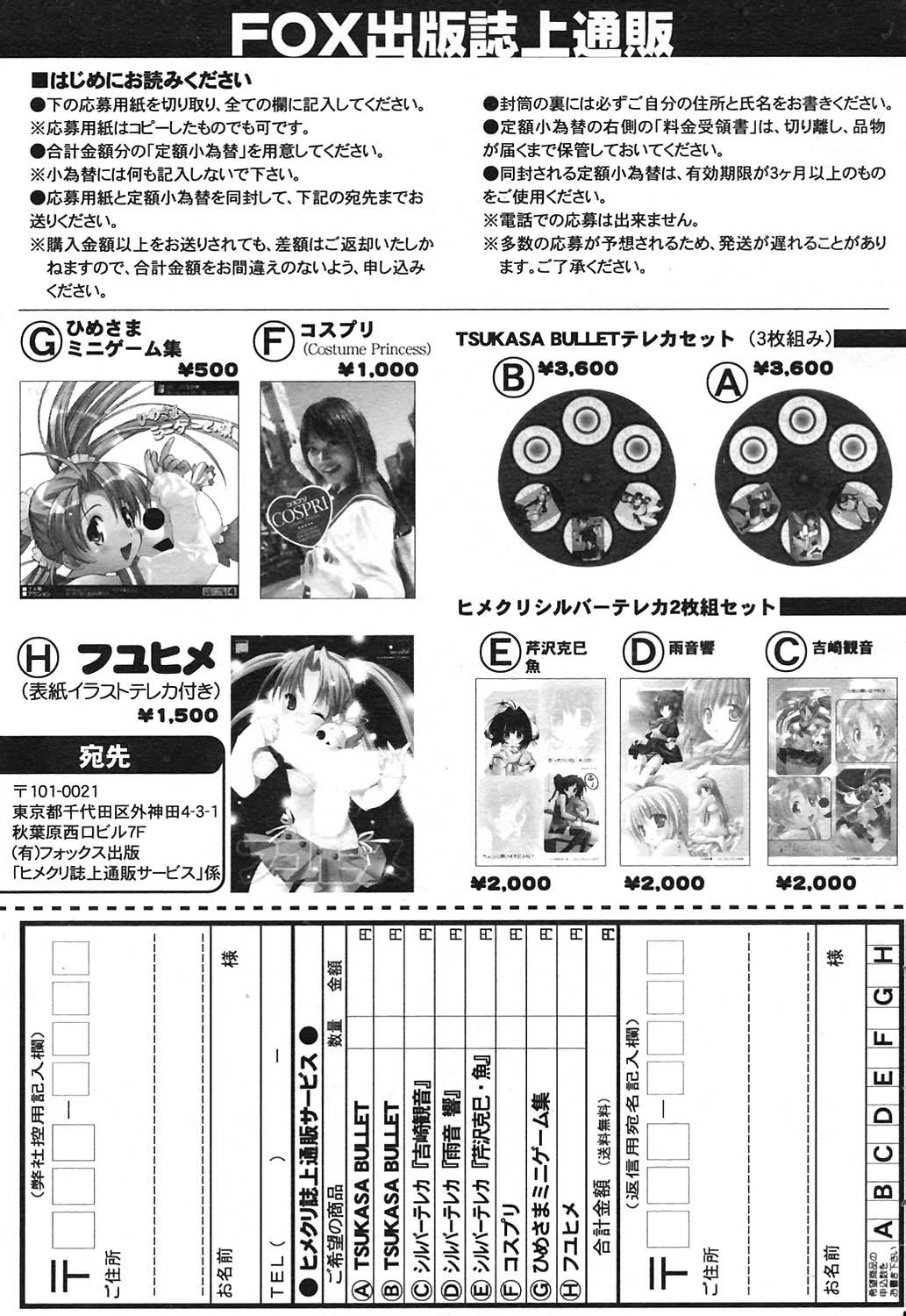 COMIC HimeKuri Vol. 21 2004-09 263