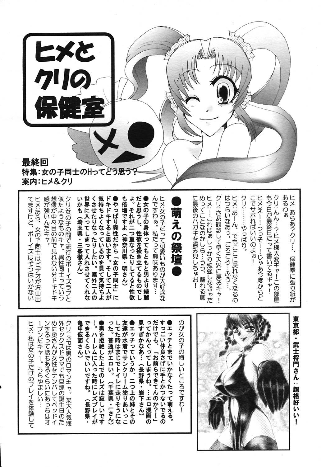 COMIC HimeKuri Vol. 21 2004-09 264