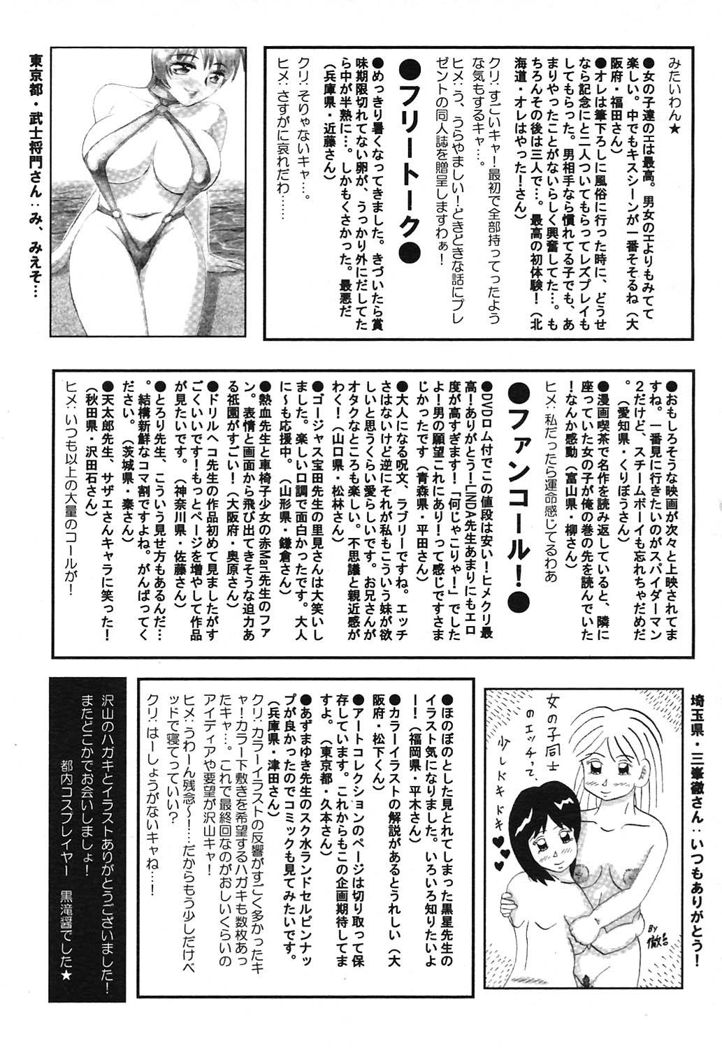 COMIC HimeKuri Vol. 21 2004-09 266
