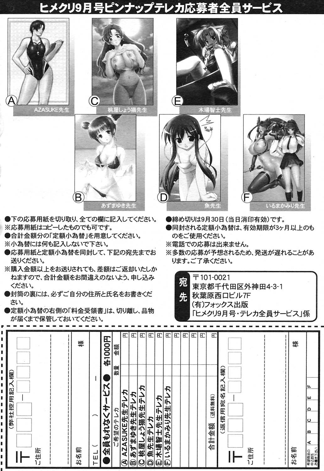 COMIC HimeKuri Vol. 21 2004-09 266
