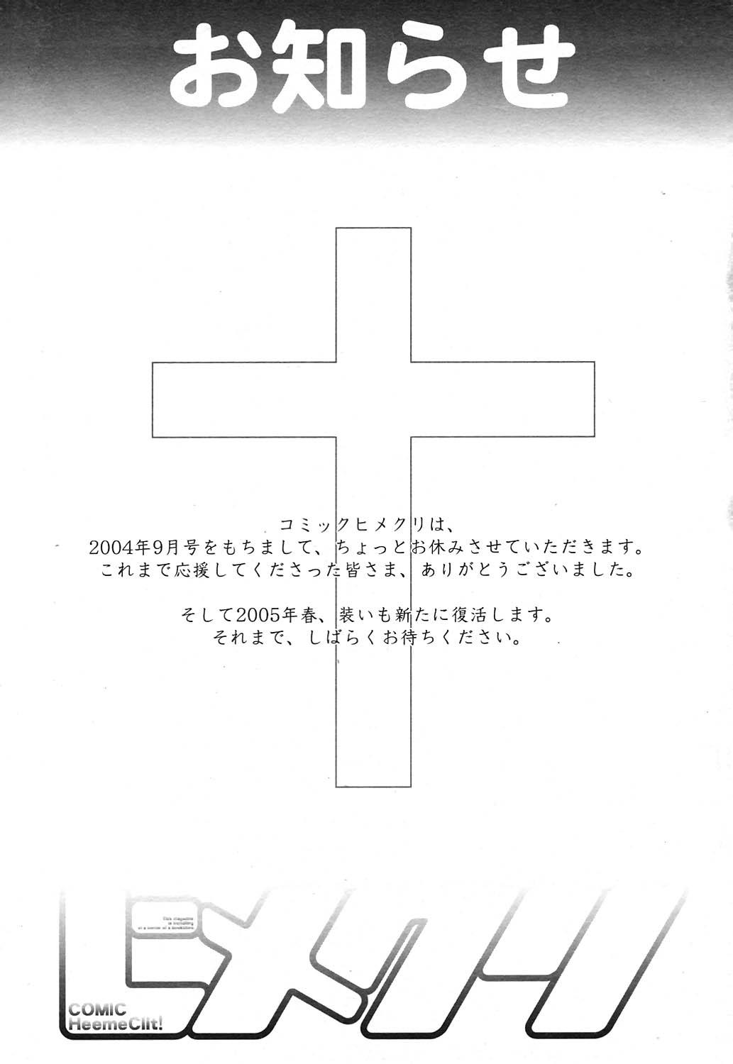 COMIC HimeKuri Vol. 21 2004-09 267