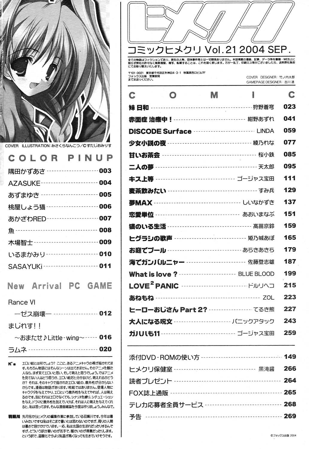 COMIC HimeKuri Vol. 21 2004-09 268