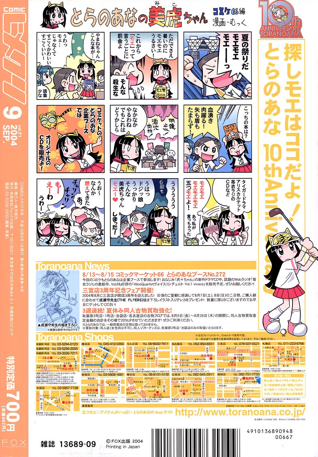 COMIC HimeKuri Vol. 21 2004-09 270