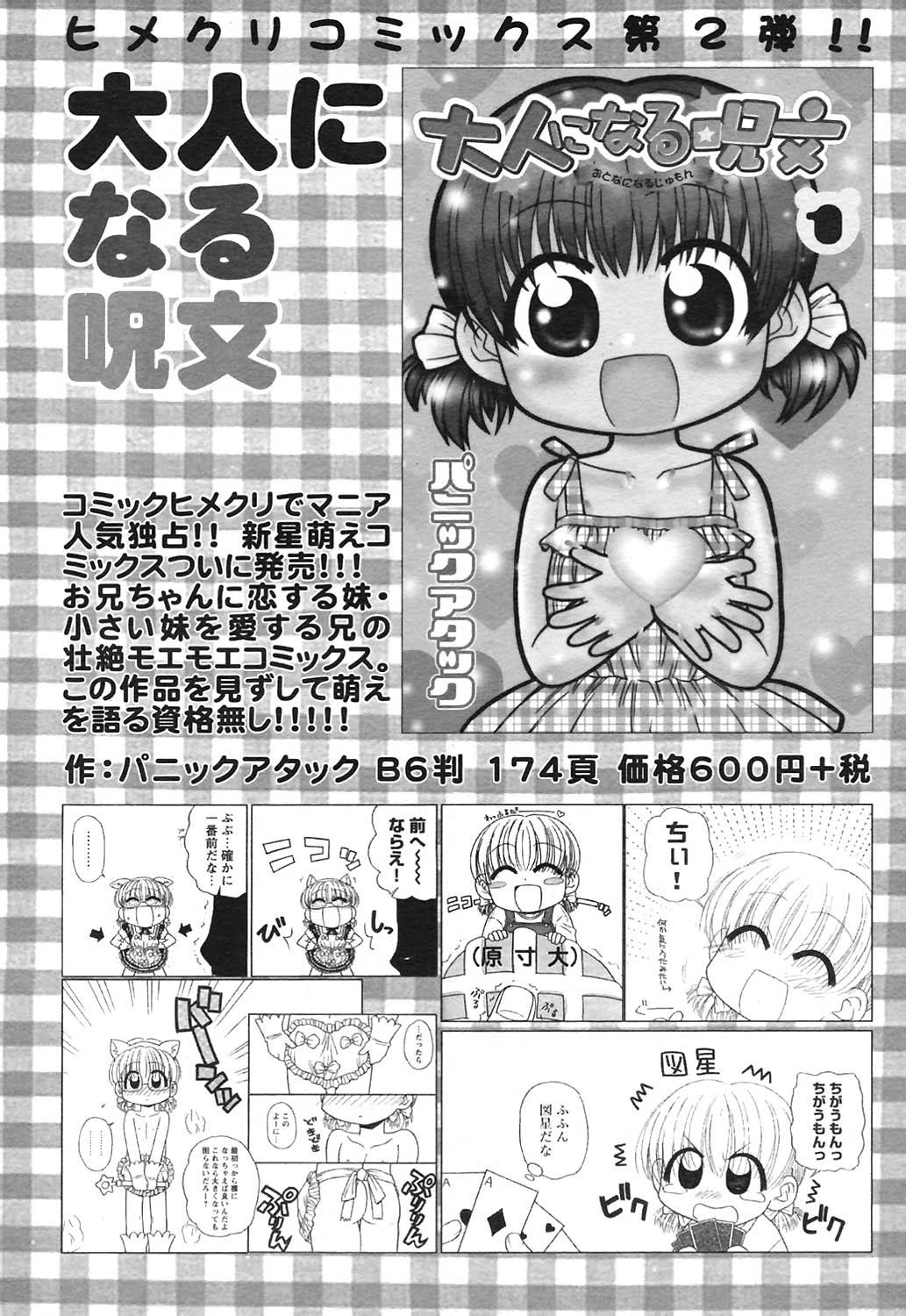 COMIC HimeKuri Vol. 21 2004-09 91