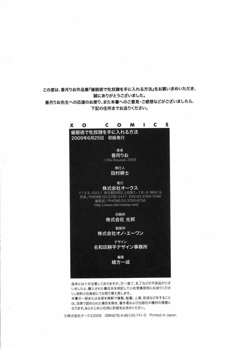 Dicks Saiminjutsu de Mesu Dorei wo Teni Ireru Houhou Kiss - Page 219