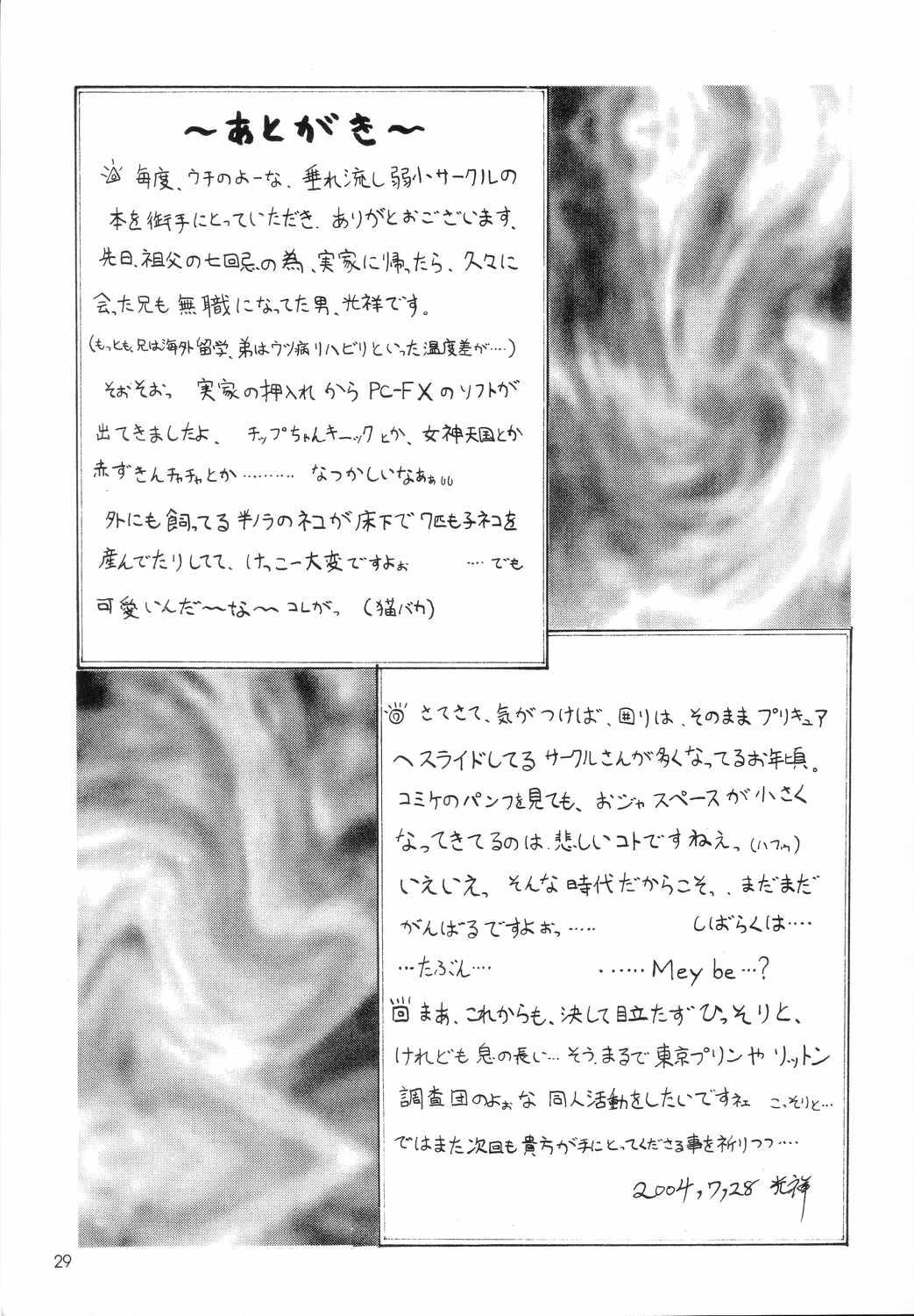 Role Play ORANGE DAY'S - Ojamajo doremi Granny - Page 28