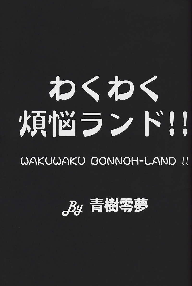 WakuWaku Bonnou-Land 1