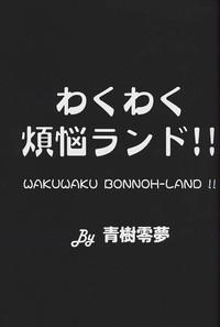 WakuWaku Bonnou-Land 2