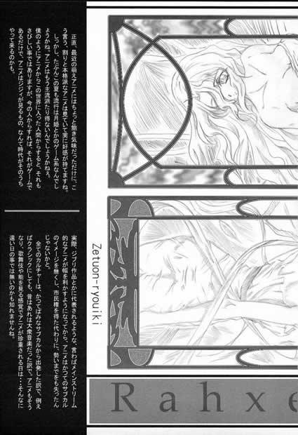 Secret Zetsuon-ryouiki - Rahxephon Gay Kissing - Page 4