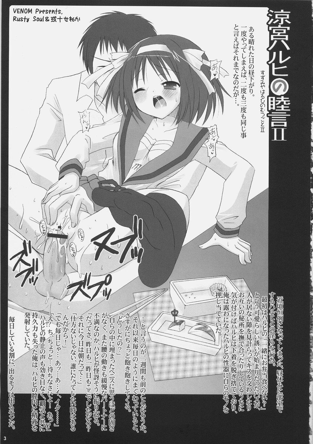 Teensnow Suzumiya Haruhi no Mutsugoto II - The melancholy of haruhi suzumiya Girl Sucking Dick - Page 2