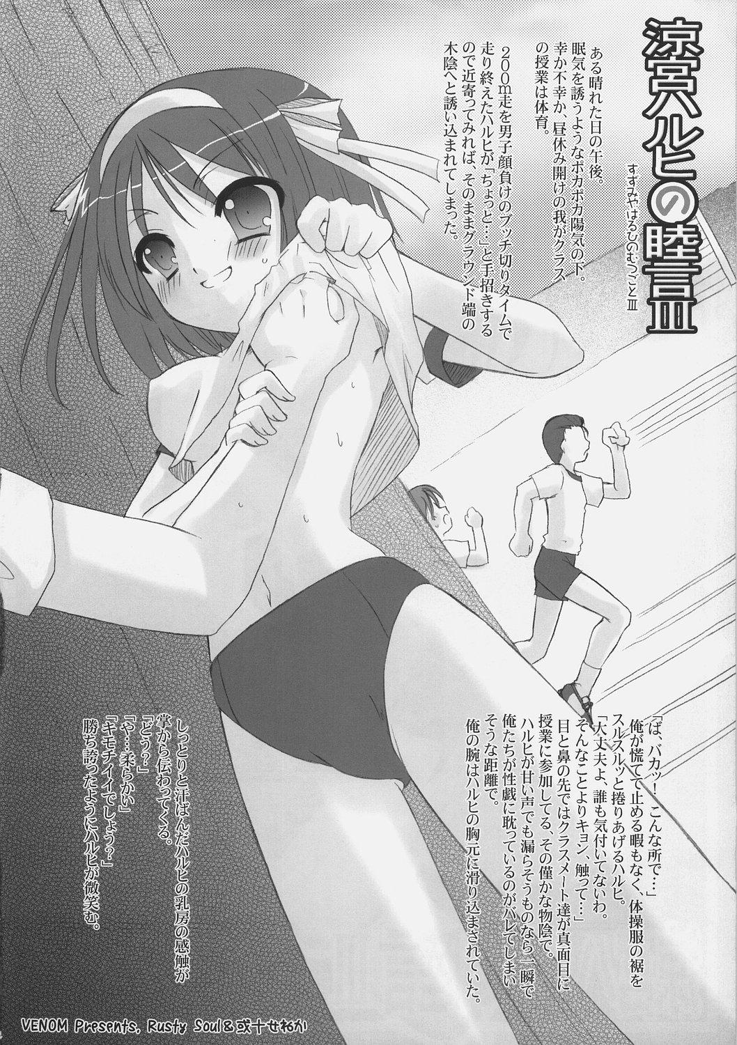Hot Women Fucking Suzumiya Haruhi no Mutsugoto III - The melancholy of haruhi suzumiya Cream - Page 3