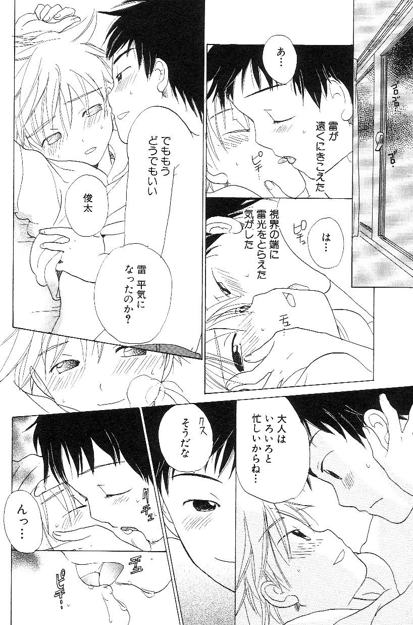 Shota Mimi Love Vol. 3 165