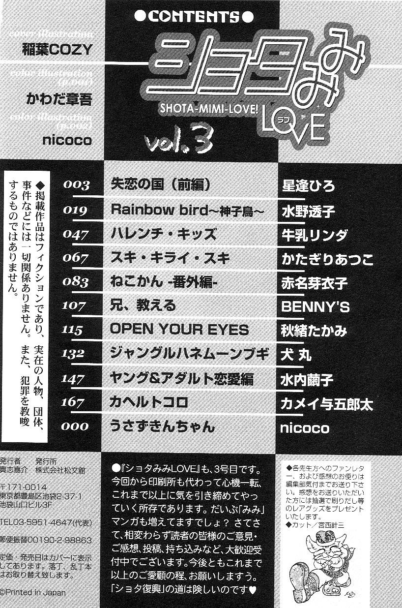 Shota Mimi Love Vol. 3 196