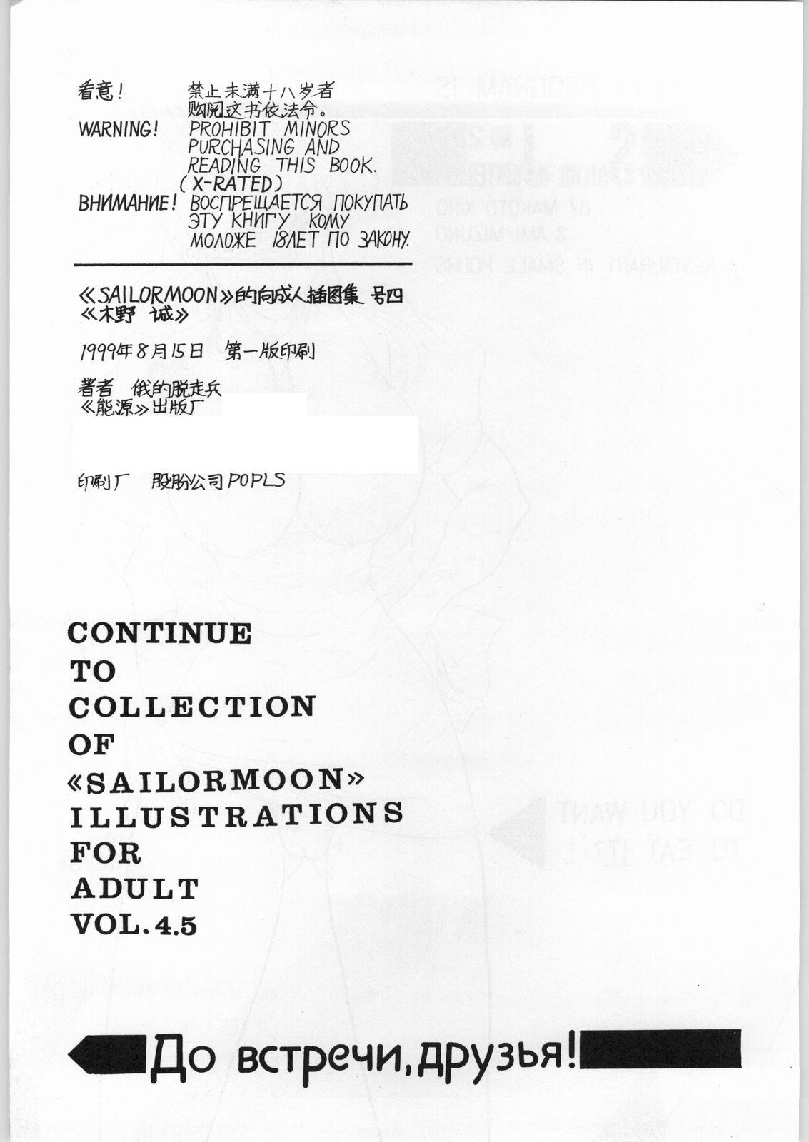 (C56) [ENERGYA (Roshiya No Dassouhei)] COLLECTION OF -SAILORMOON- ILLUSTRATIONS FOR ADULT Vol.4 (Bishoujo Senshi Sailor Moon) 23