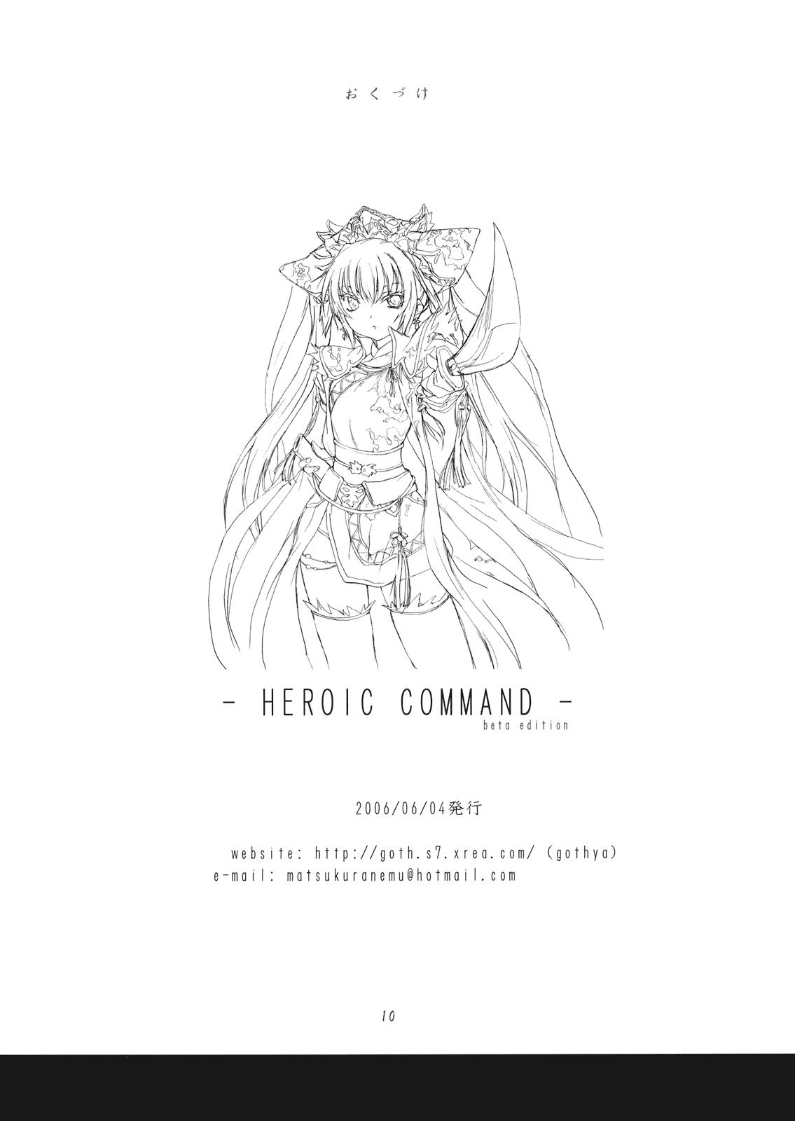 HEROIC COMMAND Beta Edition 9