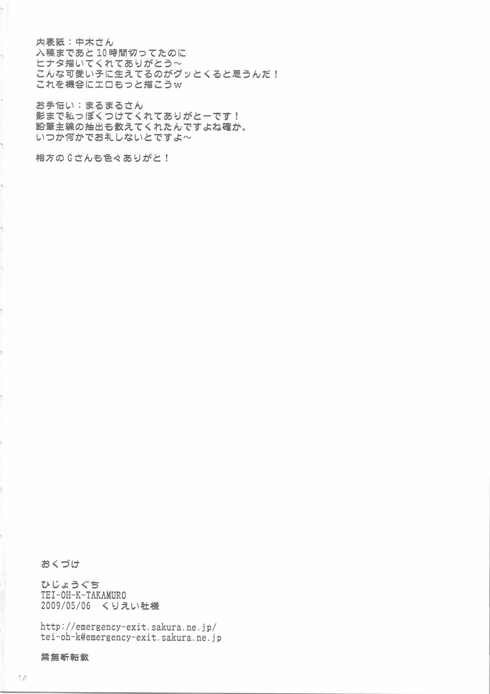 Bwc Futanari Kokoro Tenshin - Naruto Morrita - Page 18