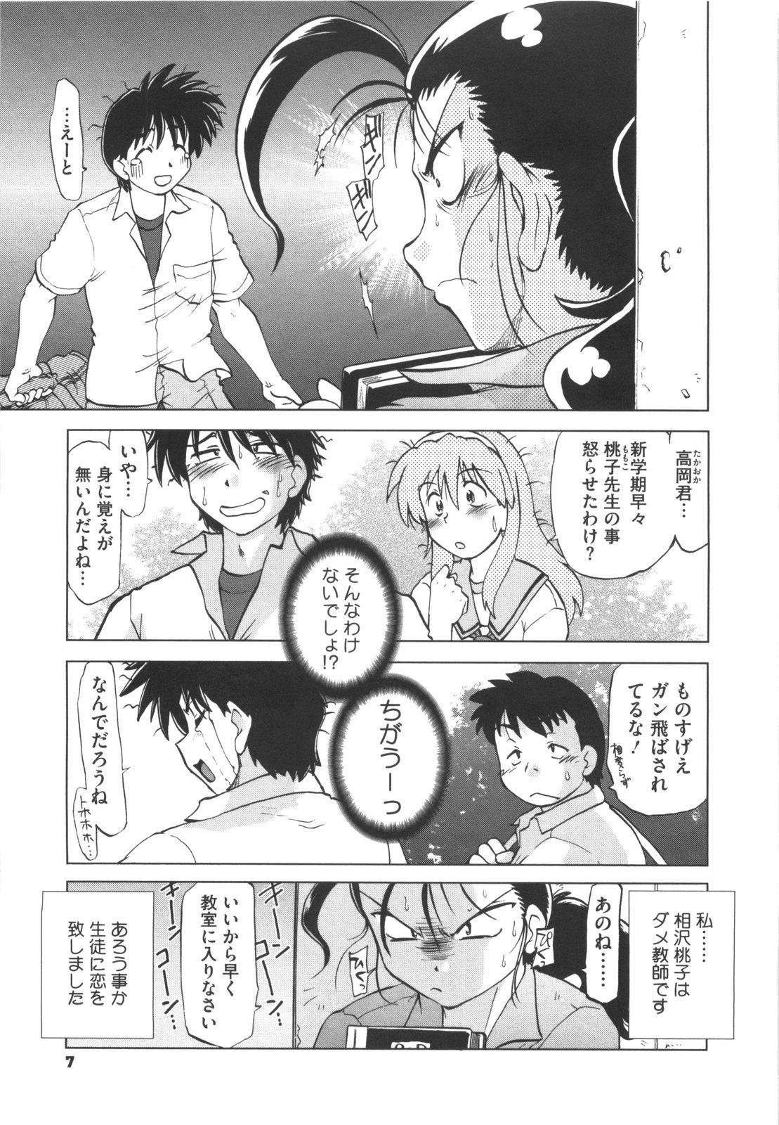 Horny Waratte! Momoko Sensei Bigdick - Page 12