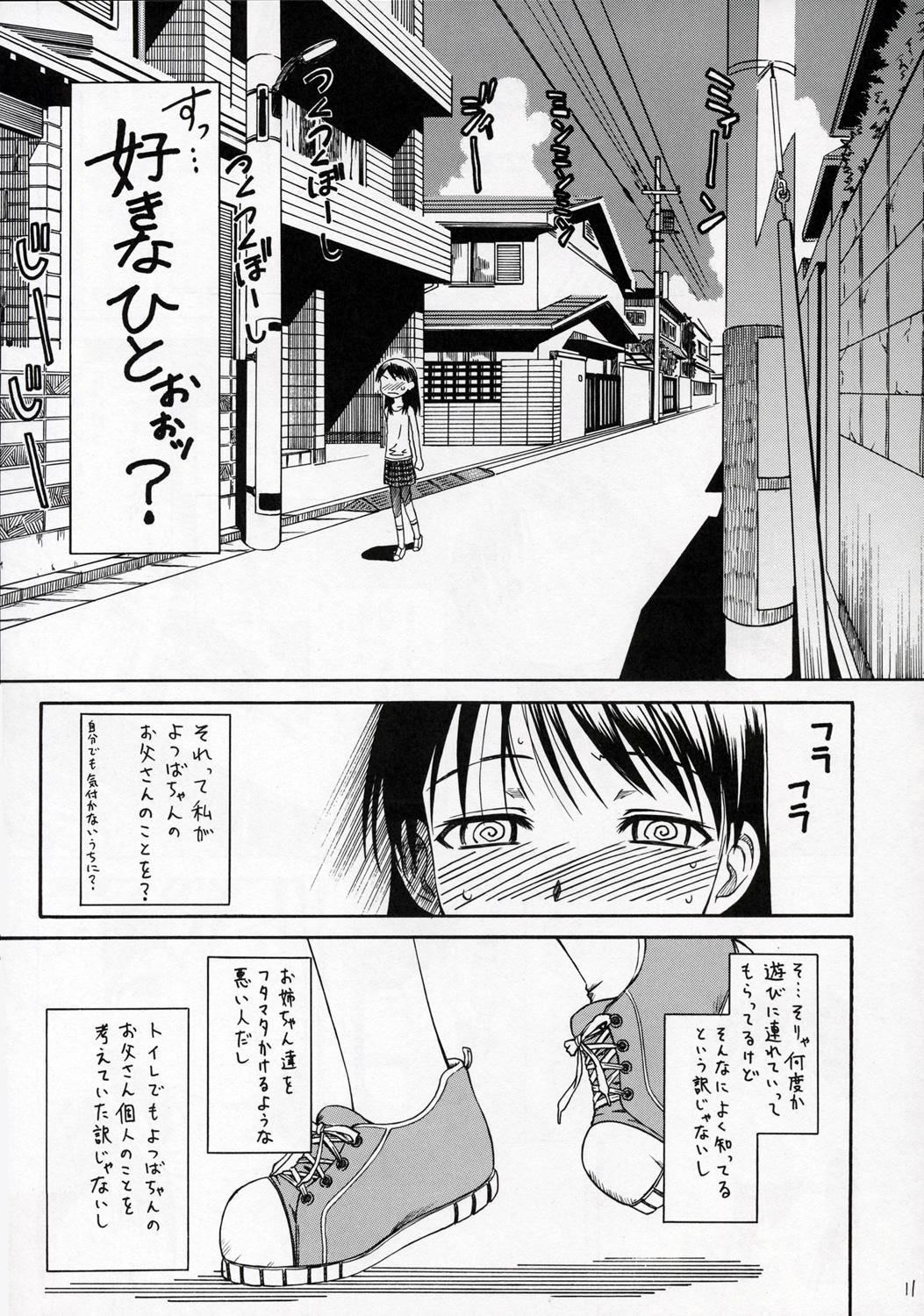 Lezdom PRETTY NEIGHBOR&! VOL.4 - Yotsubato Lez Fuck - Page 12