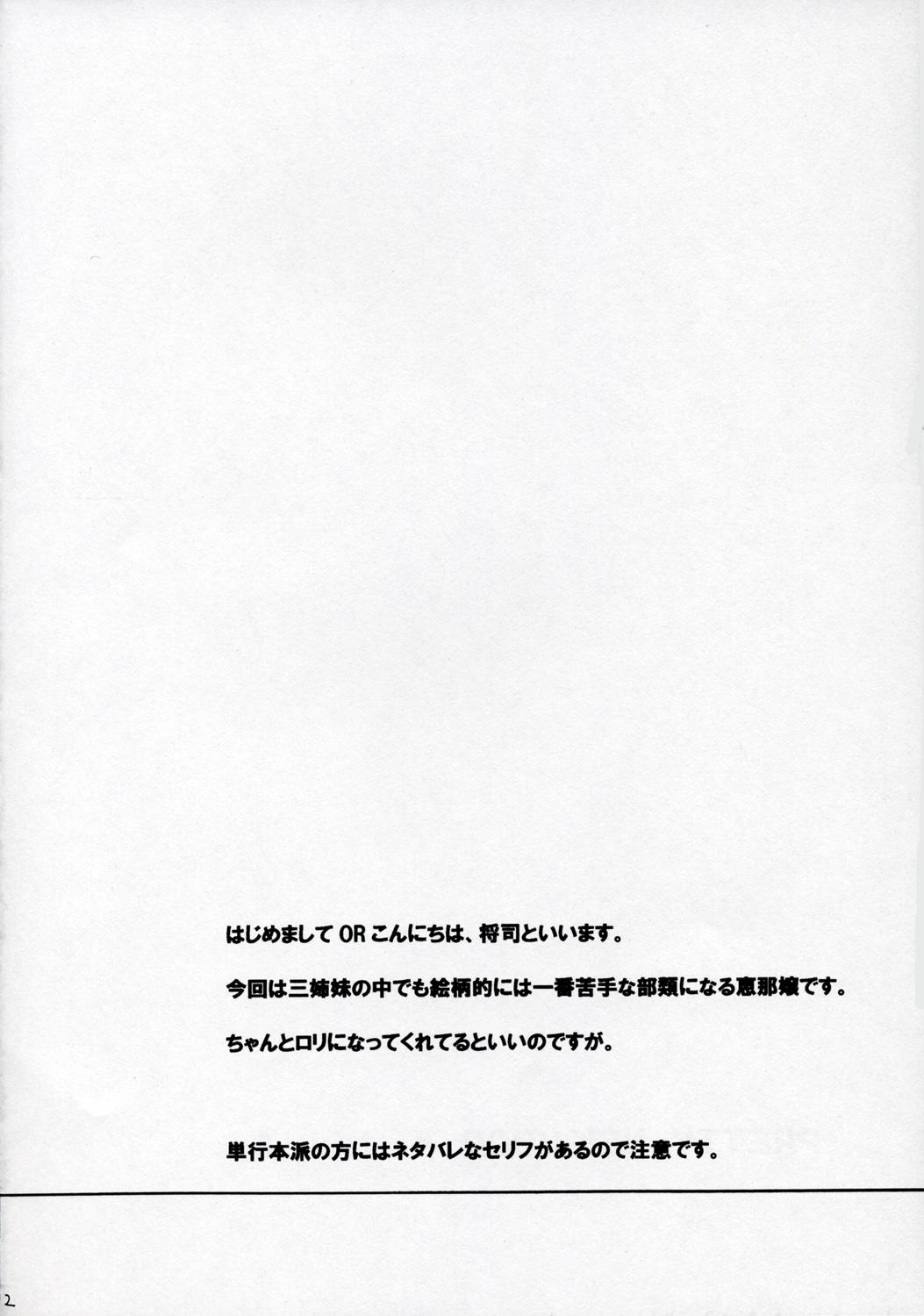 Black Cock PRETTY NEIGHBOR&! VOL.4 - Yotsubato Madura - Page 3