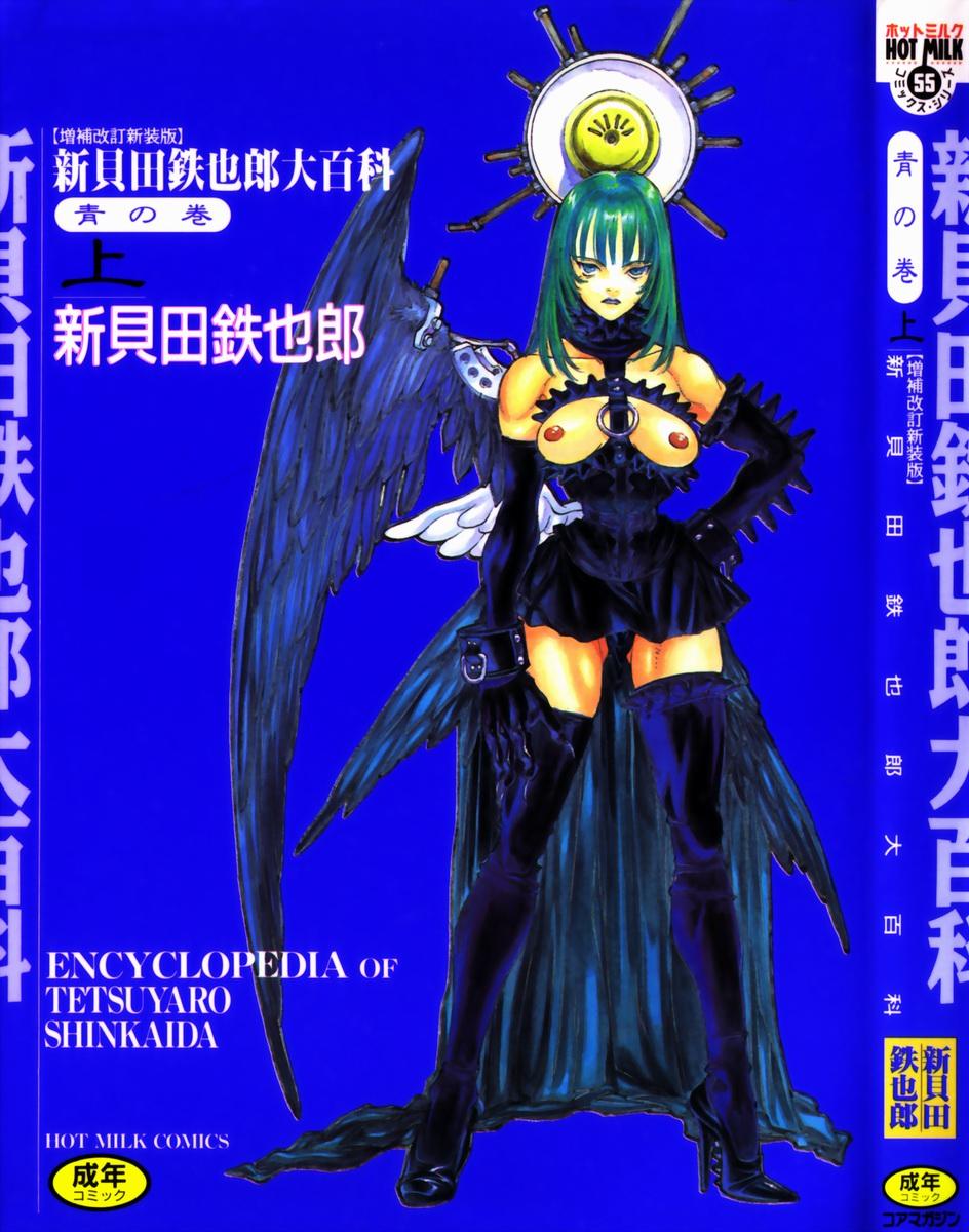 Encyclopedia of Tetsuyarou Shinkaida Vol.1 0