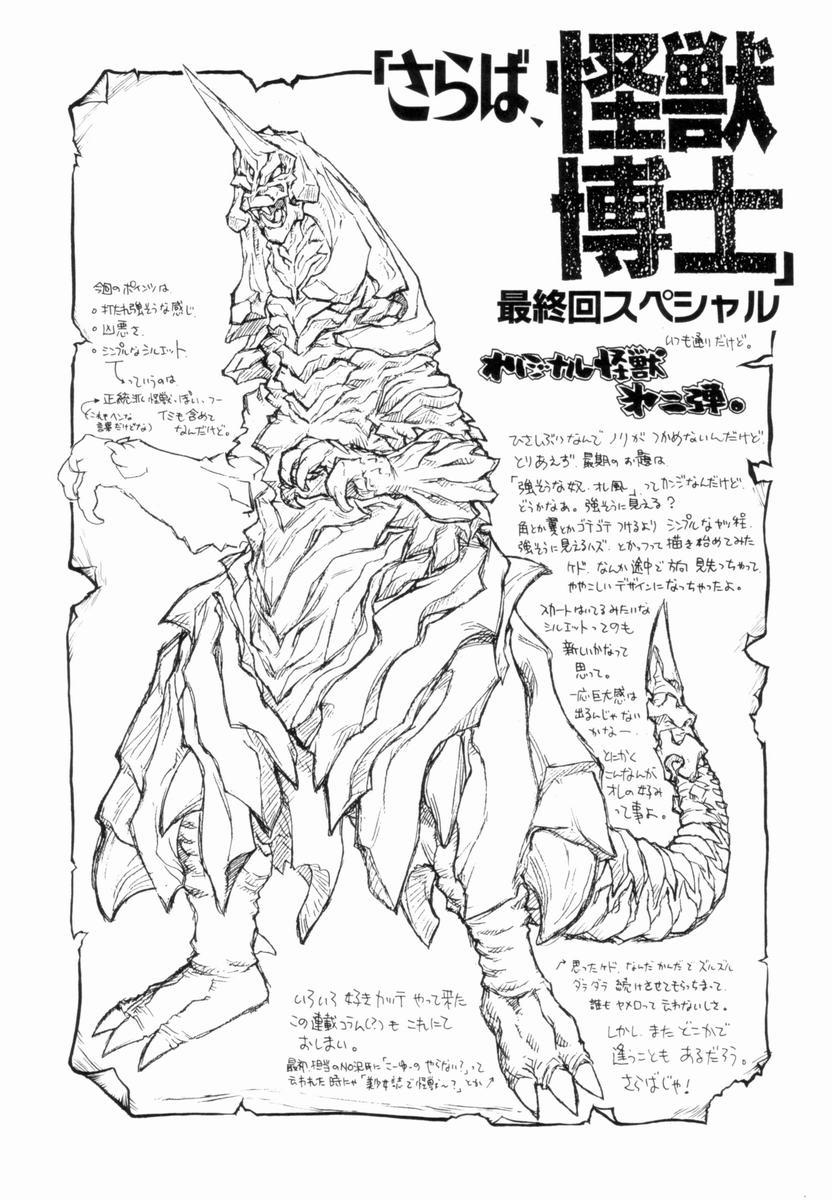 Encyclopedia of Tetsuyarou Shinkaida Vol.1 144