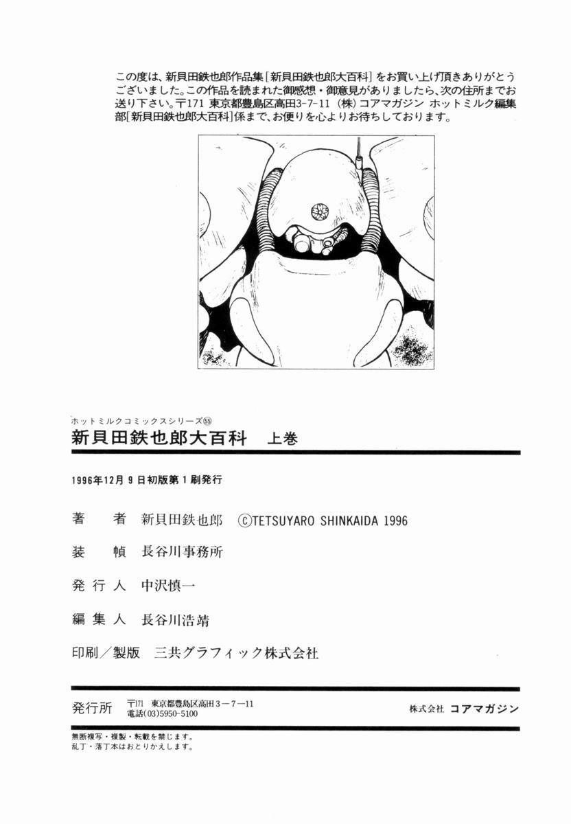 Encyclopedia of Tetsuyarou Shinkaida Vol.1 154