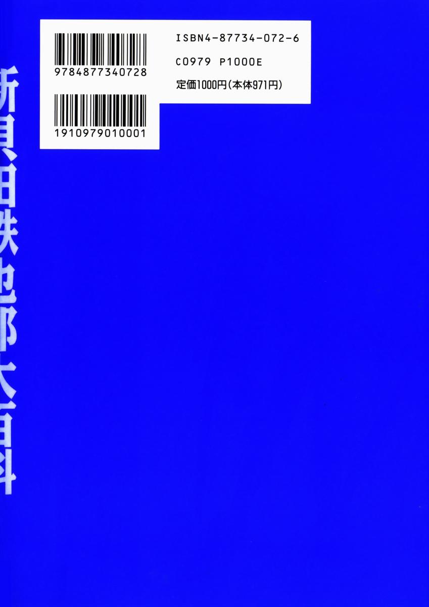 Encyclopedia of Tetsuyarou Shinkaida Vol.1 157