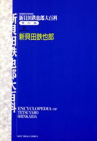 Encyclopedia of Tetsuyarou Shinkaida Vol.1 8