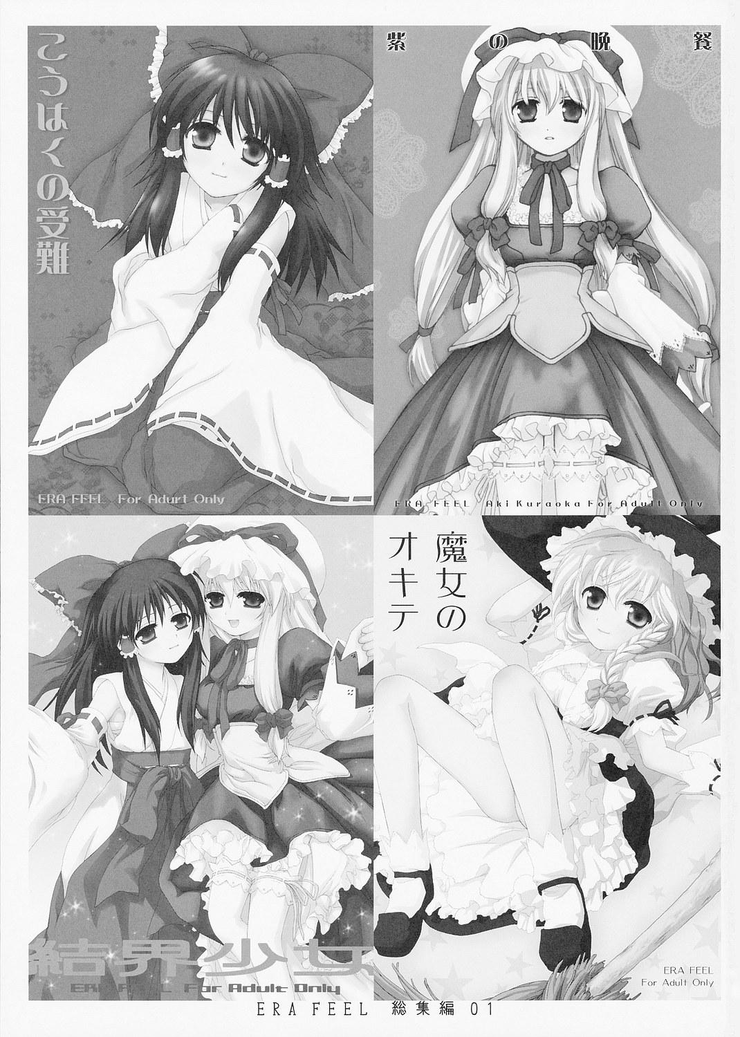 Cartoon ERA FEEL Collection 01 - Touhou project Concha - Page 3