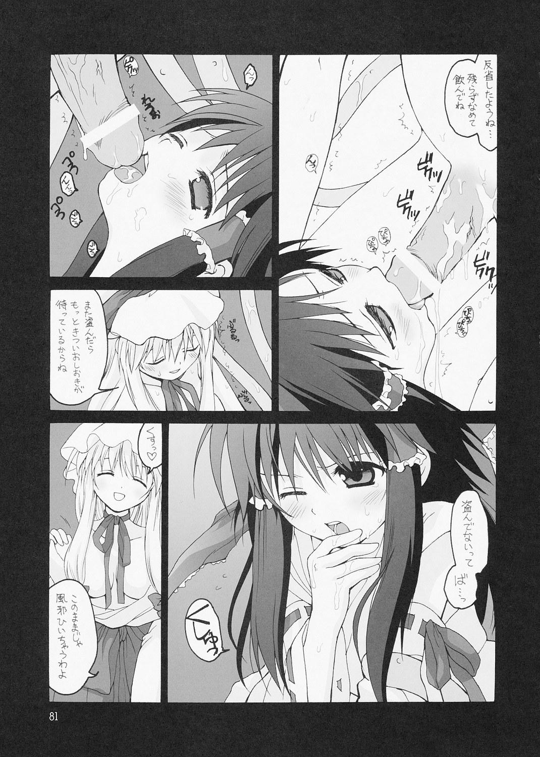 Pendeja ERA FEEL Collection 01 - Touhou project Black Cock - Page 81