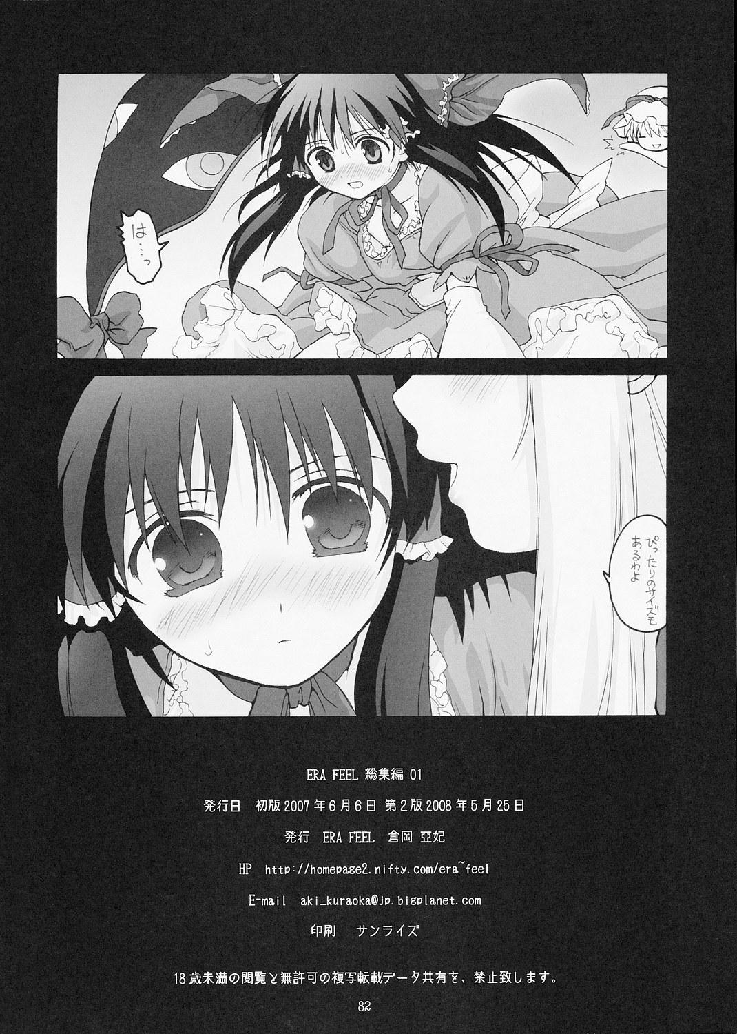 Pendeja ERA FEEL Collection 01 - Touhou project Black Cock - Page 82