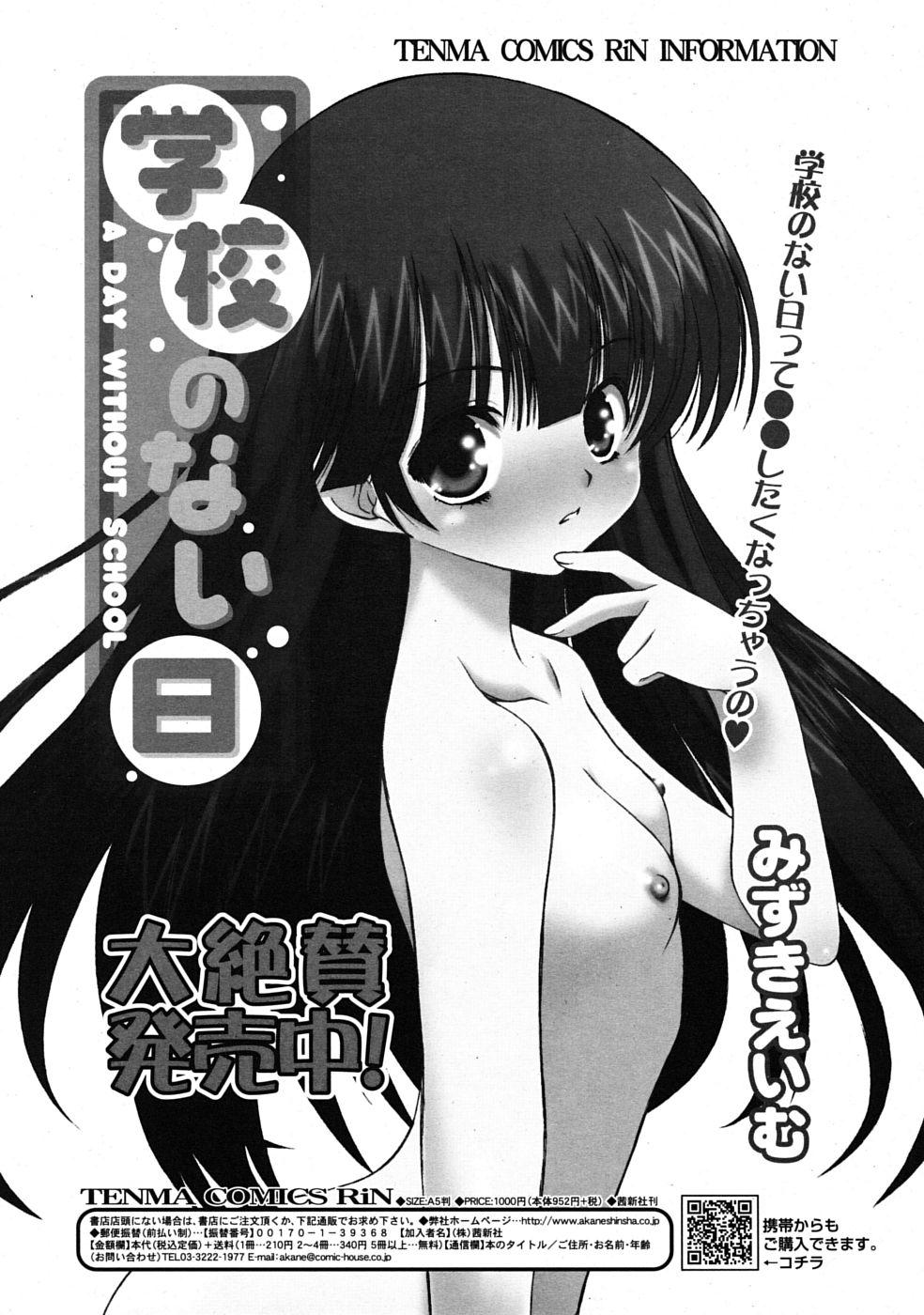 Comic RiN [2009-07] Vol.55 21