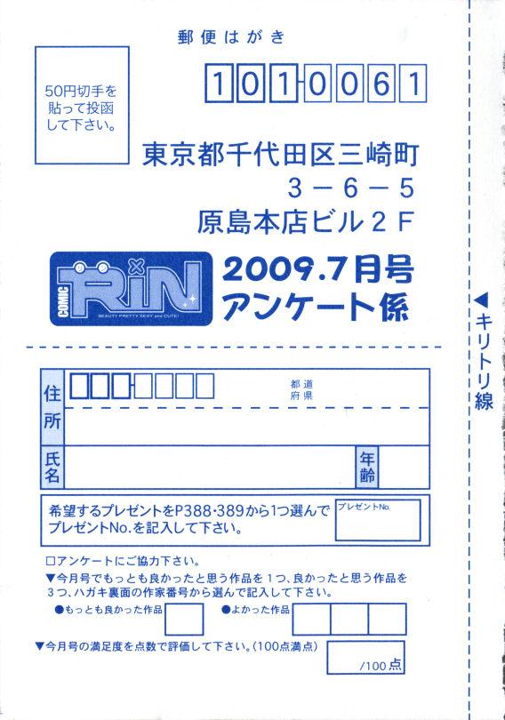 Comic RiN [2009-07] Vol.55 393