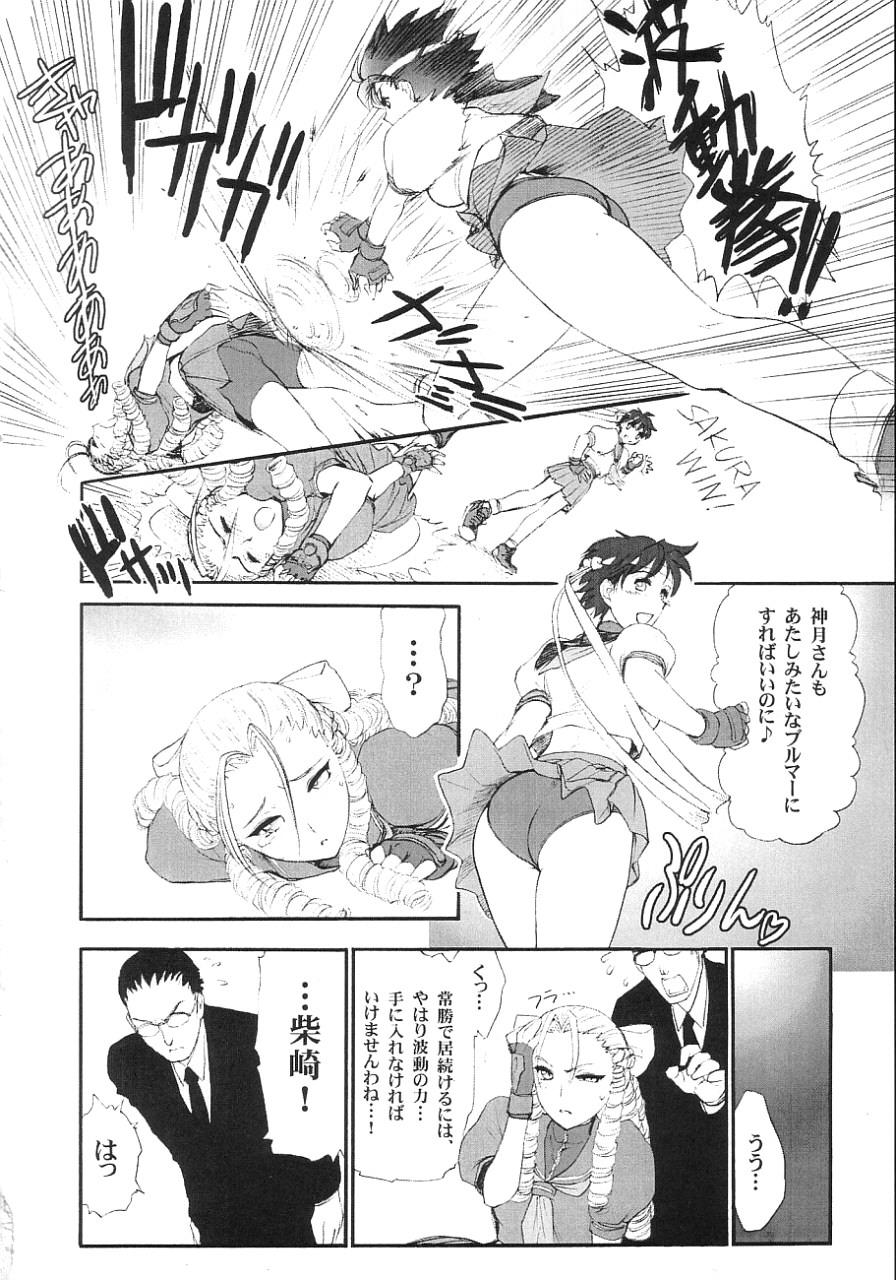 Esposa Suki Suki Karin Ojousama - Street fighter Jerkoff - Page 5