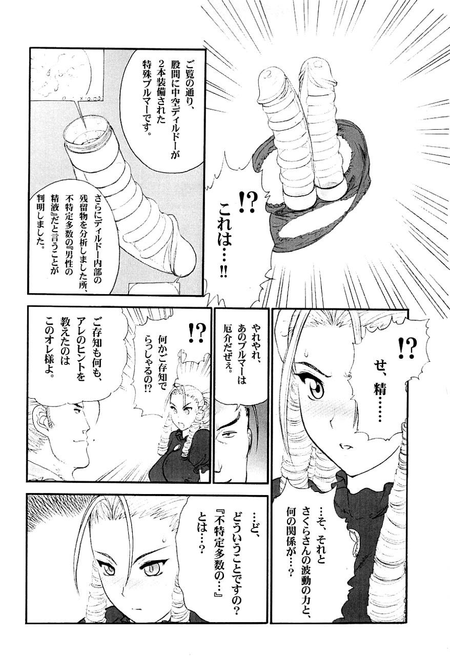 Tan Suki Suki Karin Ojousama - Street fighter Pegging - Page 7