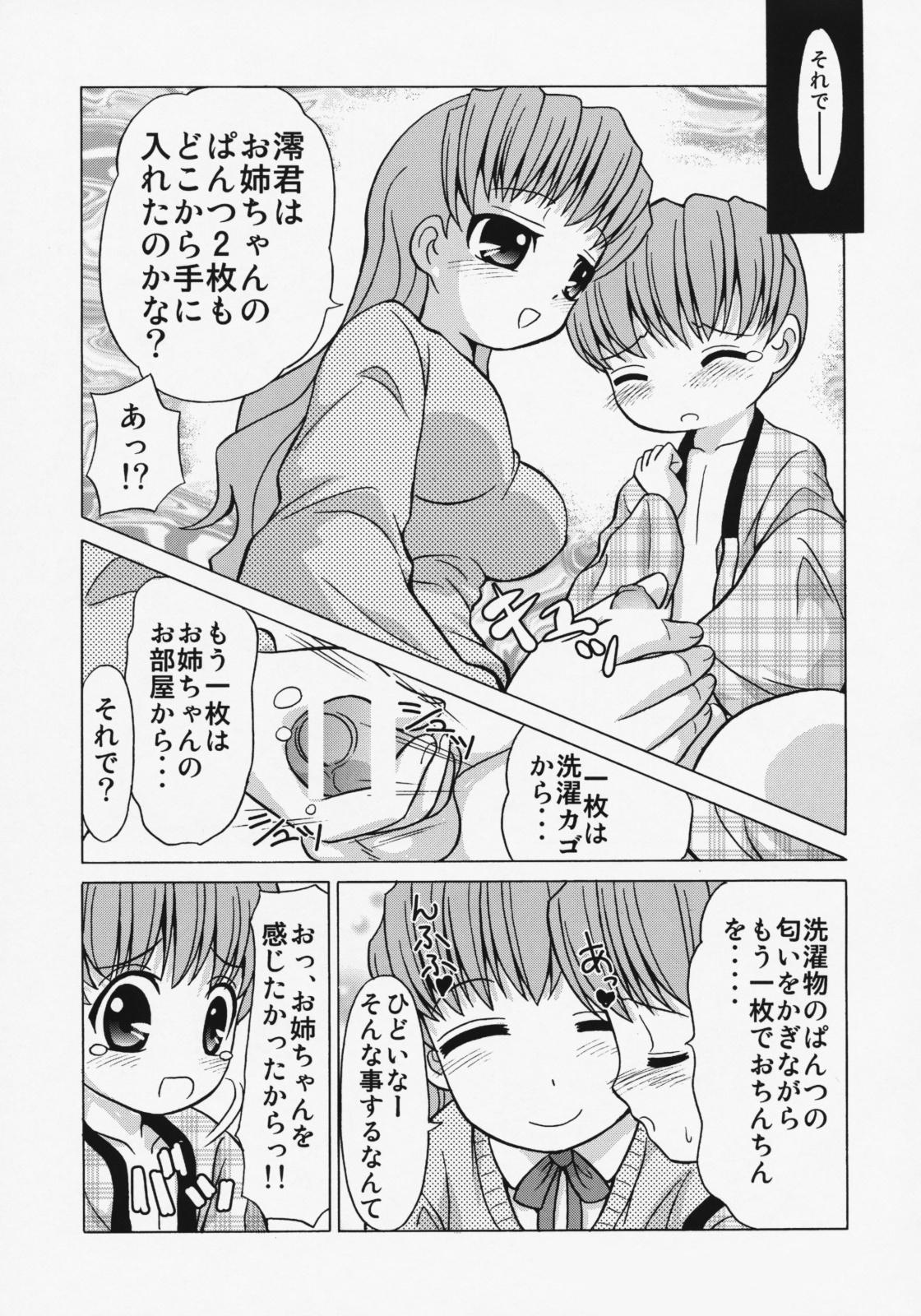 Gay Anal Onee-chan ni Amaete Yone! Monster Cock - Page 8